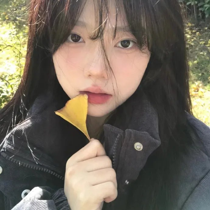 即使你不和我做